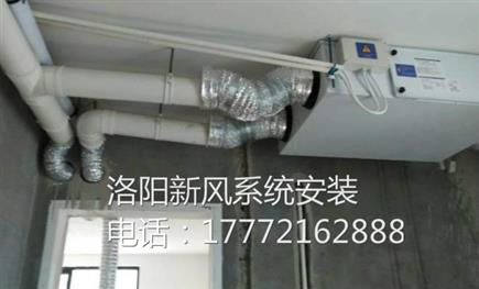 洛陽新風系統(tǒng)安裝